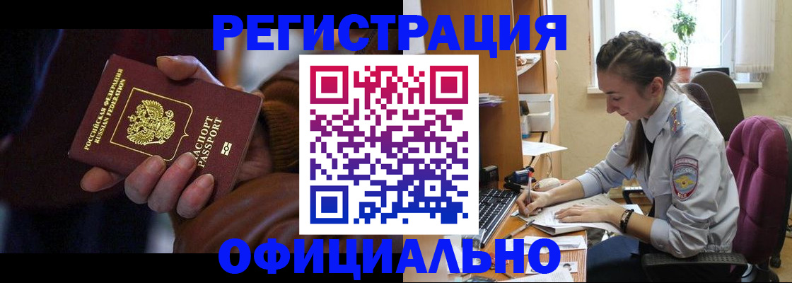 временная регистрация для всех в Петухово